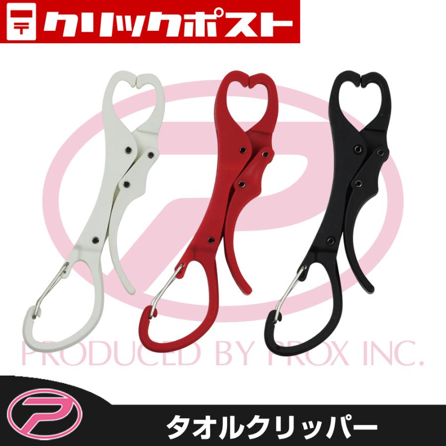 PROX（プロックス） 【クリックポスト発送】(PROX) タオルクリッパー