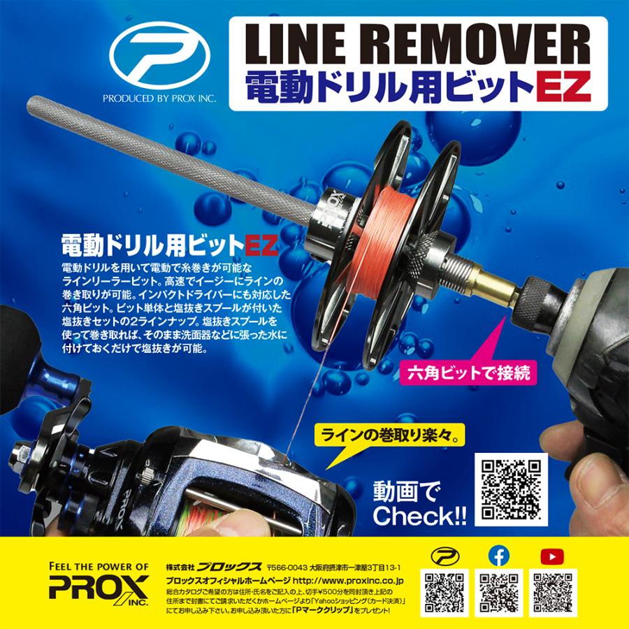 (PROX) ラインリムーバー電動ドリル用ビットEZ21cm/塩抜きスプールセット (PX423EZDSS21) | PROX | 07