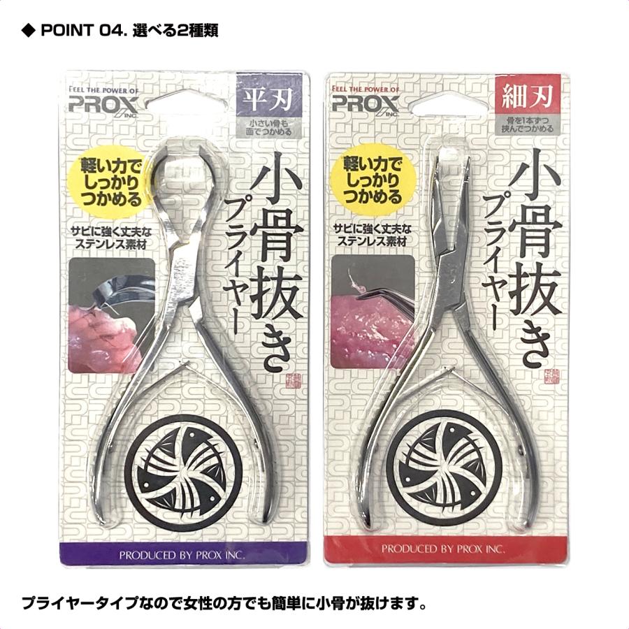 【クリックポスト発送】(PROX) 小骨抜きプライヤー 細刃タイプ (PX424FIS) | PROX | 04