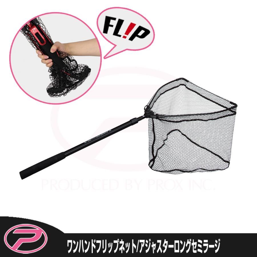 PROX（プロックス） ワンハンドフリップネット ラバーコートネット