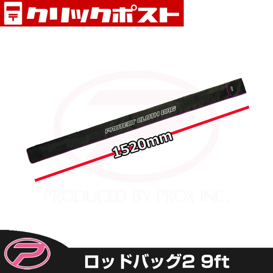 PROX（プロックス） 【クリックポスト便発送】(PROX) ロッドバッグ2