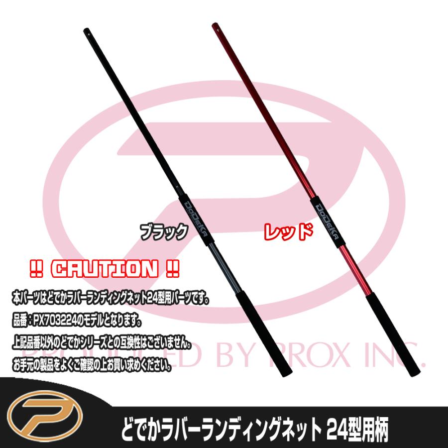 パーツ 2 どでかラバーコートランディングネット24型 柄 ブラック Pxe プロックス公式オンラインショップ 通販 Yahoo ショッピング