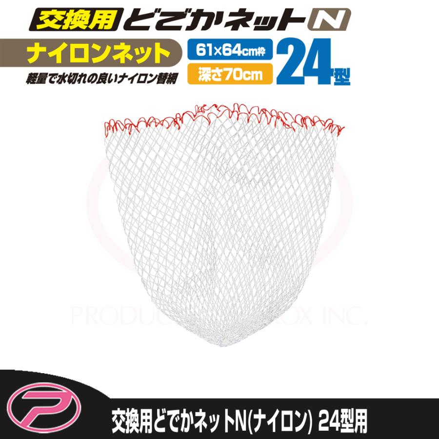 PROX（プロックス） 交換用どでかネット7035N(ナイロン) 24型用