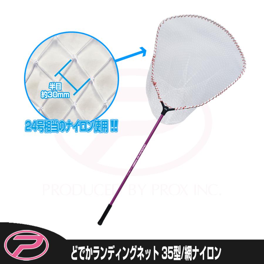 PROX（プロックス） どでかランディングネット7035N(ナイロン) 35型/柄