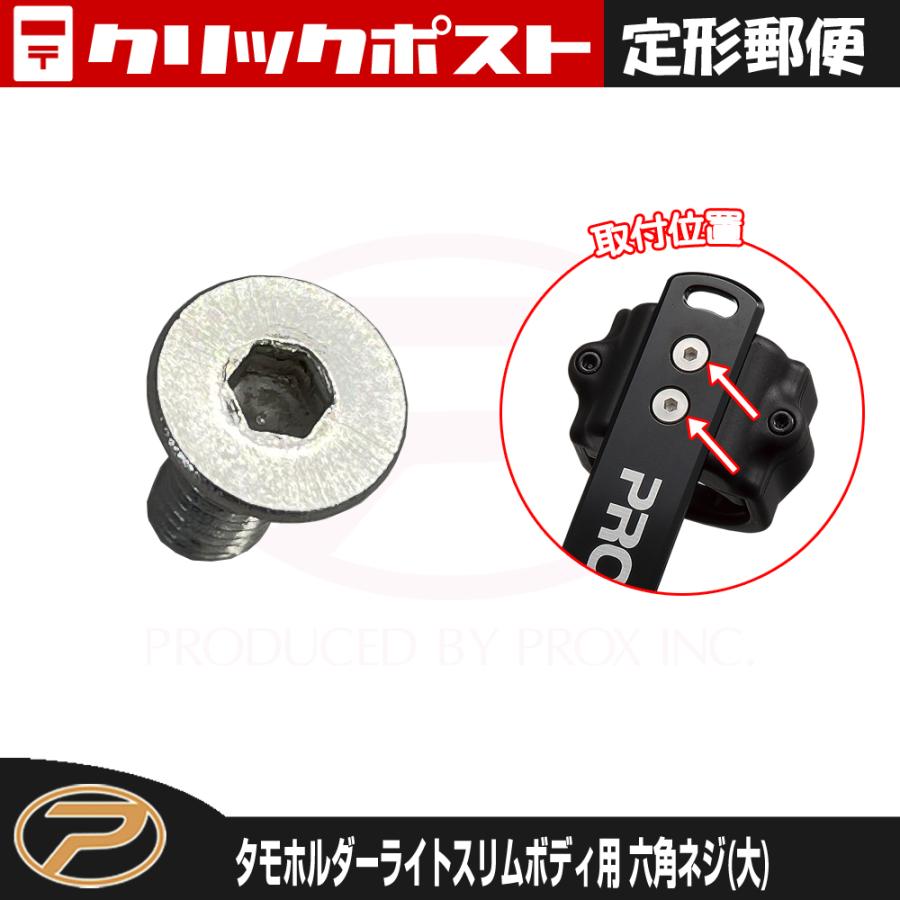 PROX（プロックス） 【定形郵便発送】タモホルダースリムボディ用 六角