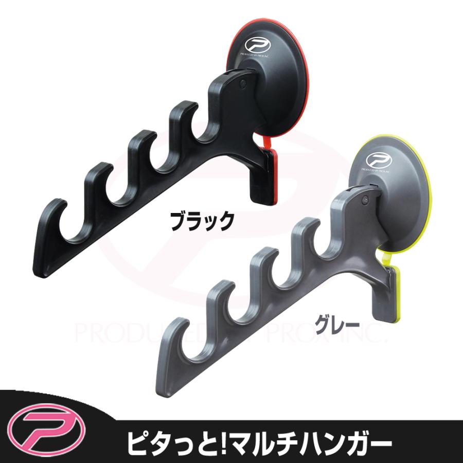 (PROX) ピタッと!マルチハンガー (PX825) | PROX
