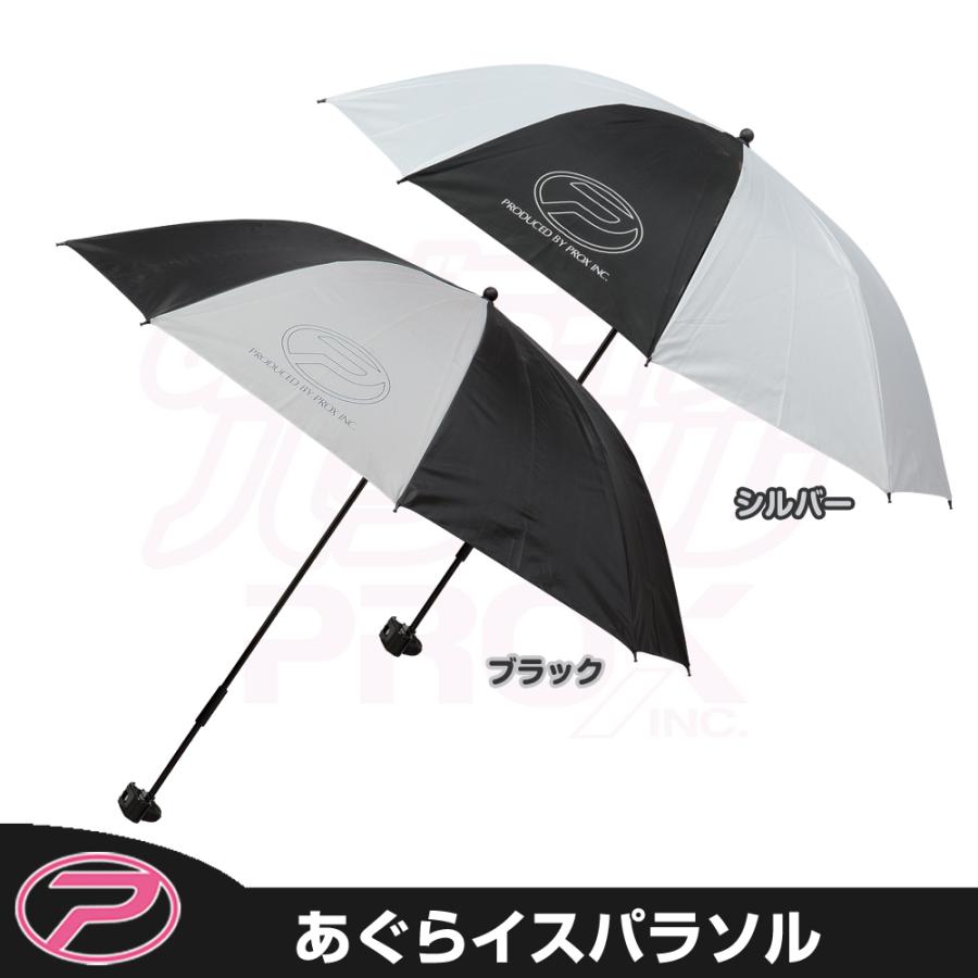 (PROX) あぐらイスパラソル (PX8313) | PROX