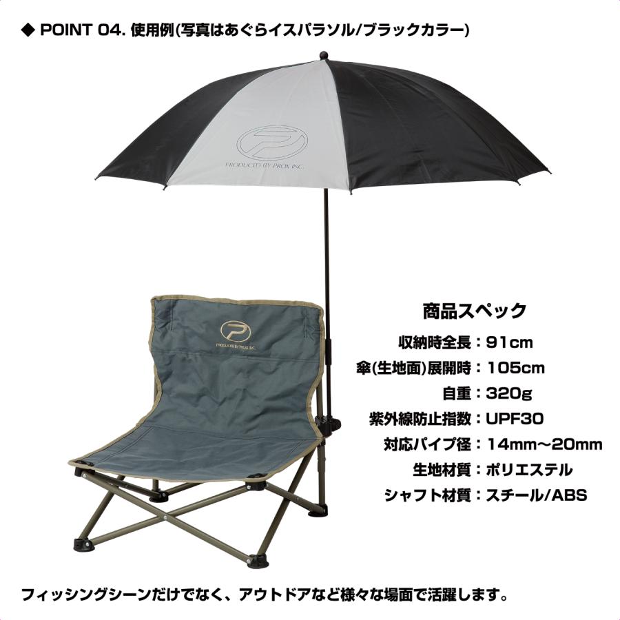 PROX (PROX) あぐらイスパラソル (PX8313) : プロックス公式