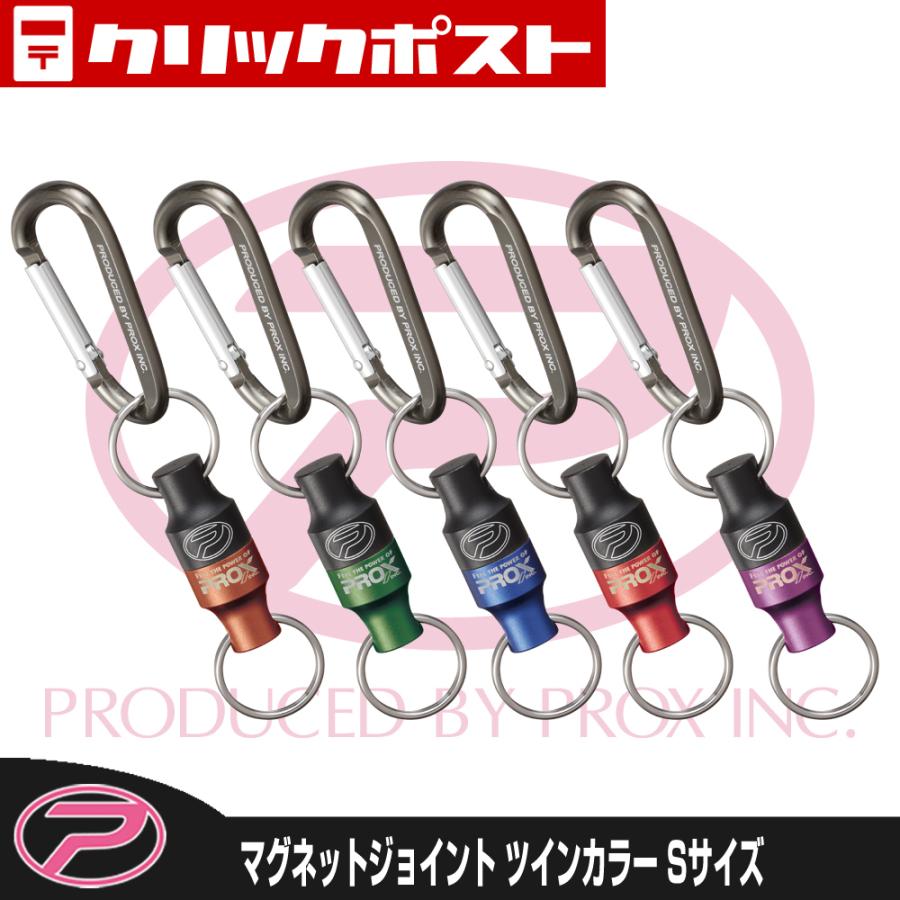 PROX（プロックス） 【クリックポスト発送】 マグネットジョイント