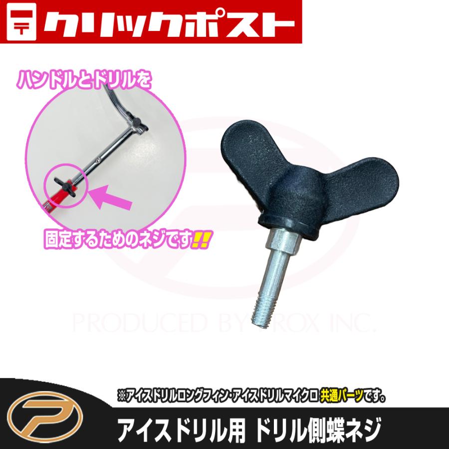 PROX（プロックス） 【クリックポスト便発送】アイスドリル用 ドリル側