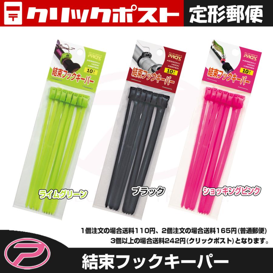 【クリックポスト発送】(PROX) 結束フックキーパー(10本入) (PX994) | PROX