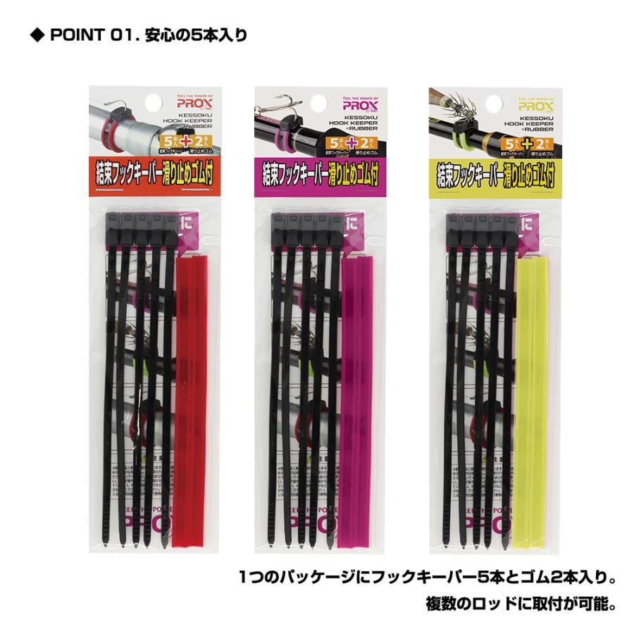 【クリックポスト発送】(PROX) 結束フックキーパー滑り止めゴム付 | PROX | 05
