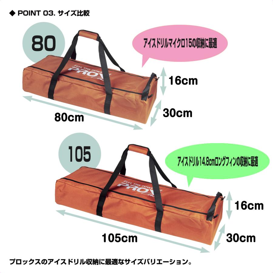 PROX（プロックス） アイスドリルバッグ80 オレンジ (PX99880O