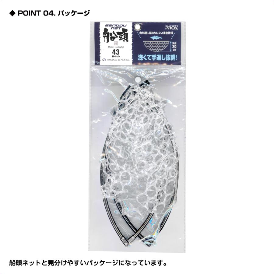 (PROX) 船頭ネット43cm/ネット (SDN43RN) | PROX | 04