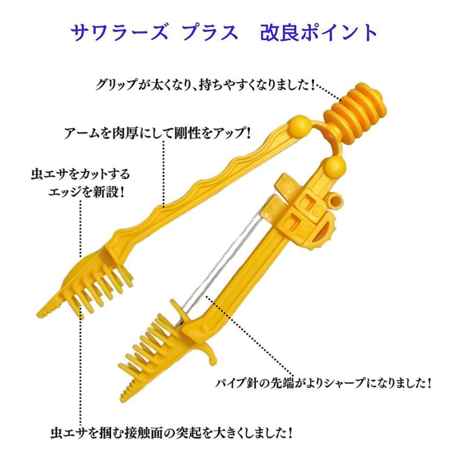 【クリックポスト発送可】(SD Planet) 餌付けグッズ 「サワラーズプラス」 イソメ・ミミズに触らない 簡単エサ付け 釣り 虫エサ |  | 03