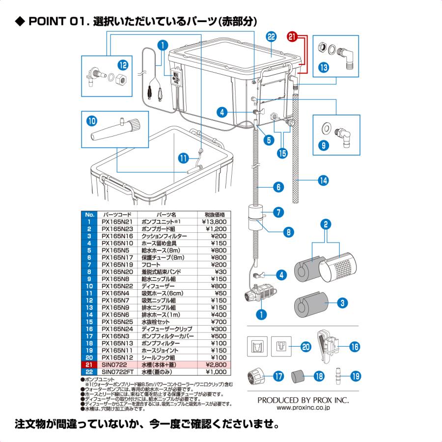 PROX（プロックス） (パーツ) ライブウェル循環生簀ハイパワー TB05用