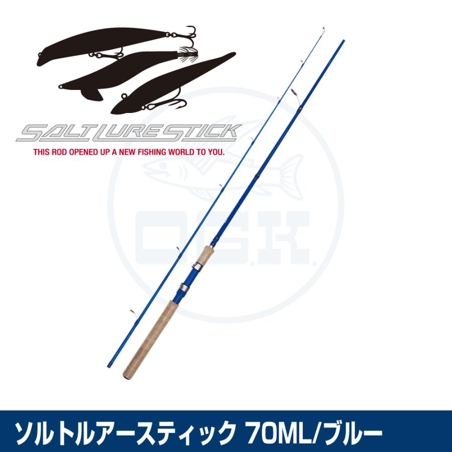 (OGK) ソルトルアースティック 7.0ft/ブルー (SLST70B) | 大阪漁具