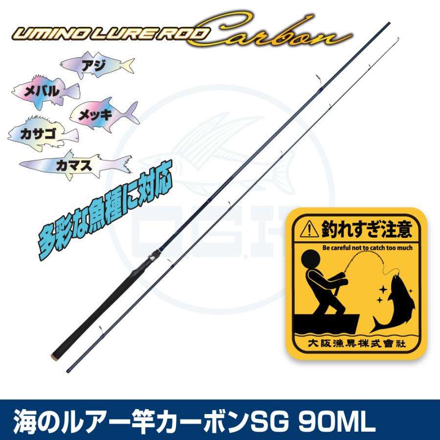(OGK) 海のルアー竿カーボンSG 90ML (ULSCS90ML) | 大阪漁具