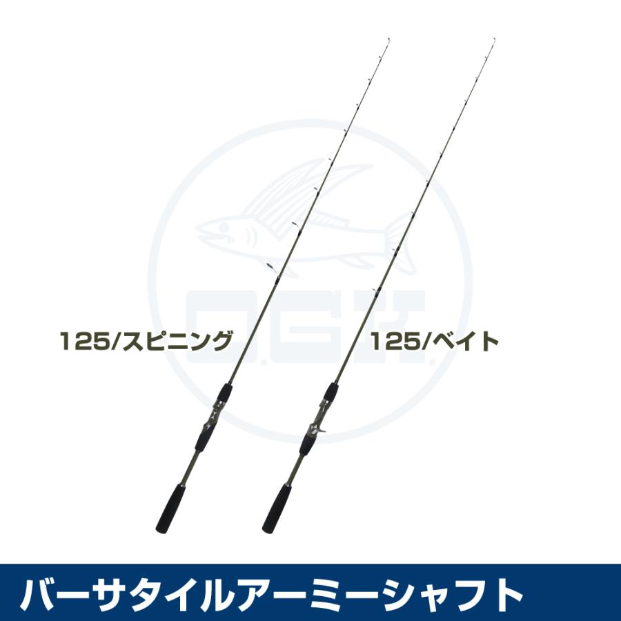 (OGK) バーサタイルアーミーシャフト 125 (FUKW175) | 大阪漁具