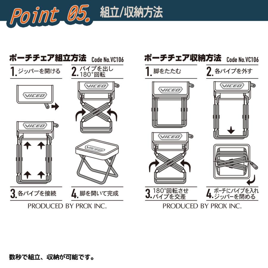 (VICEO) ポーチチェア Mサイズ (VC106M) | PROX | 05