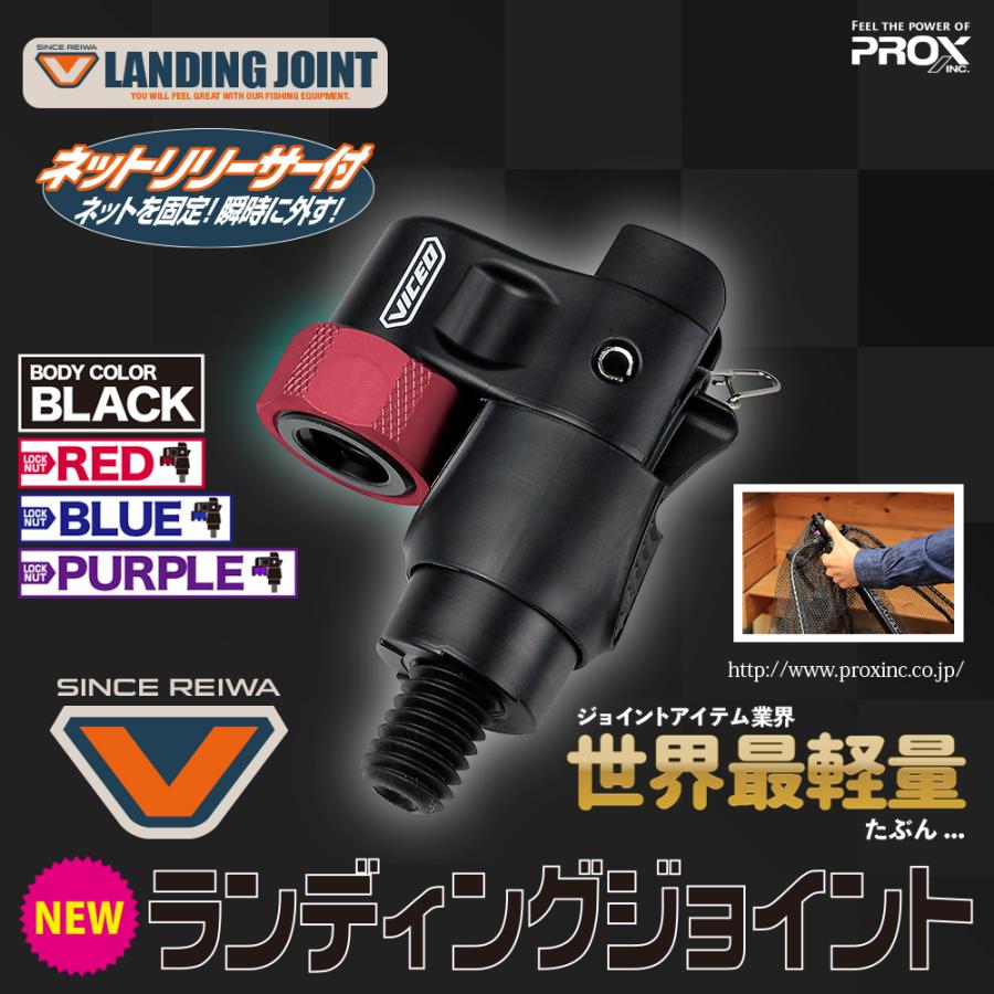 【クリックポスト発送】(VICEO) ランディングジョイント (VC210K) | PROX | 07