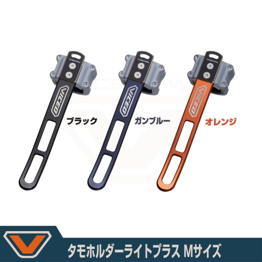 (VICEO) タモホルダーライトプラス Mサイズ (VC804PM) | VICEO
