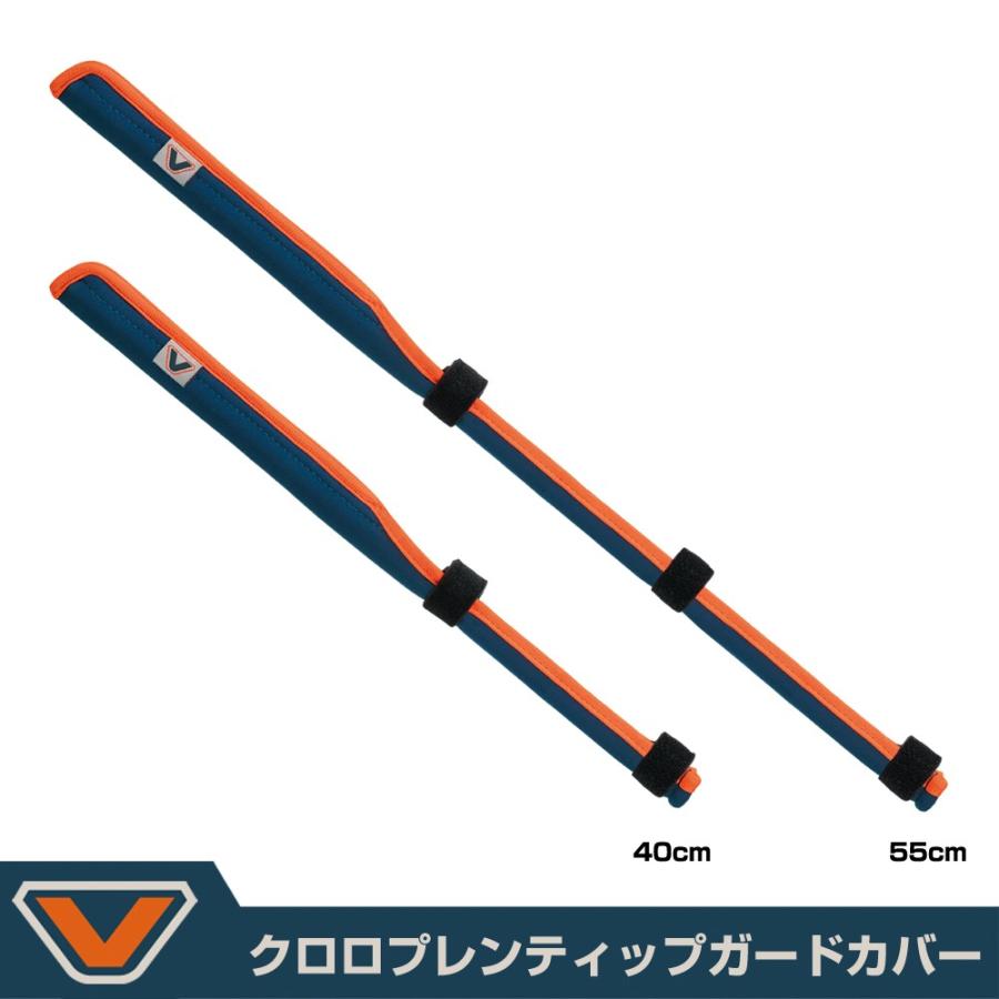 (VICEO) クロロプレンティップガードカバー 55cm (VC97755) | PROX