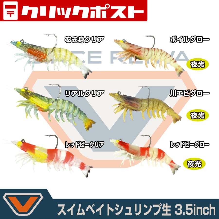 (VICEO) スイムベイトシュリンプ生 3.5インチ(VCSBS35) | PROX