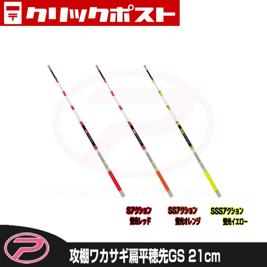 PROX 【クリックポスト発送】(PROX) 攻棚ワカサギ扁平穂先GS 21cm