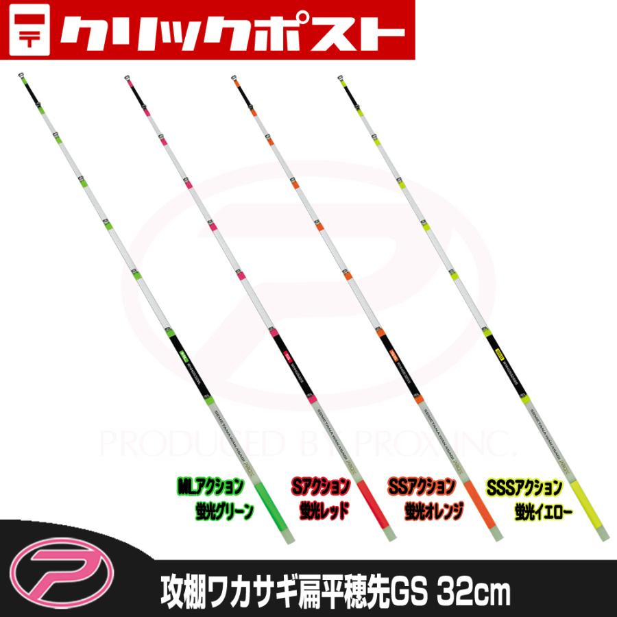PROX 【クリックポスト発送】(PROX) 攻棚ワカサギ扁平穂先GS 32cm