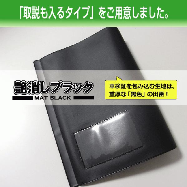 車検証入れ｜取説が入るタイプ・5枚セット（生地：艶消し黒）｜車検証 