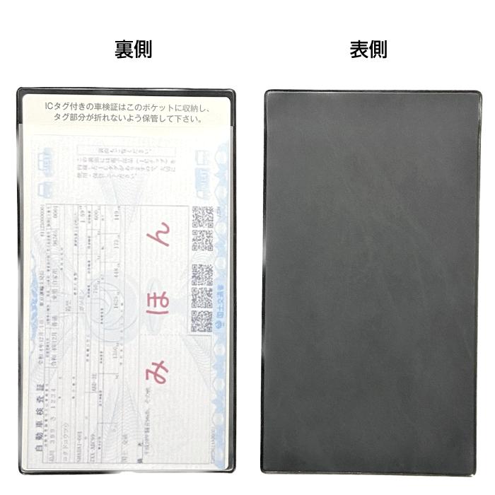 おトクおトク電子車検証用ソフトケース（専用厚紙付き）・5枚セット