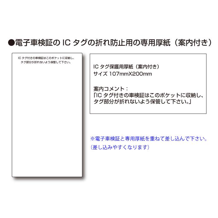 【数量限定商品】電子車検証用ソフトケース（専用厚紙付き）・5枚セット｜電子車検証入れ｜prozbacs｜05