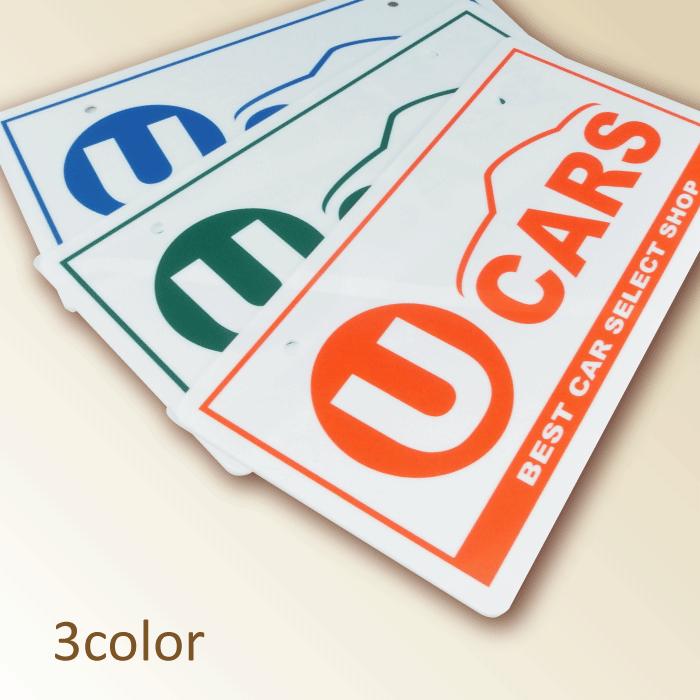 U-CARS】ナンバープレート【本体色：白(艶あり)】アクリル｜中古車展示