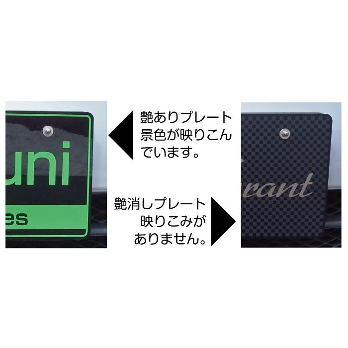 チェッカー柄入】ナンバープレート【本体色：黒(艶あり or 艶消し黒