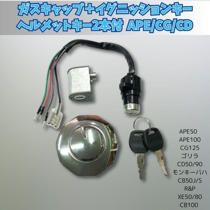 ガソリン タンク キャップ イグニッション ハンドルロック キー2本付