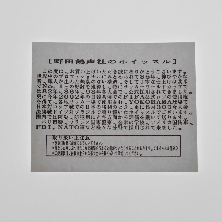 野田鶴声社】ホイッスル ワールドカップ2002日韓大会モデル（ゴールド