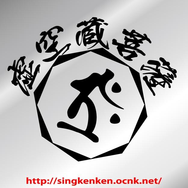 ☆限定NEW☆最強護身符☆八大観音干支【虚空蔵菩薩☆丑うし✴︎寅とら