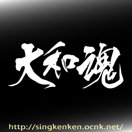 大和魂 ステッカー 横書きSサイズ etc-12 : PS craft - 通販 - Yahoo