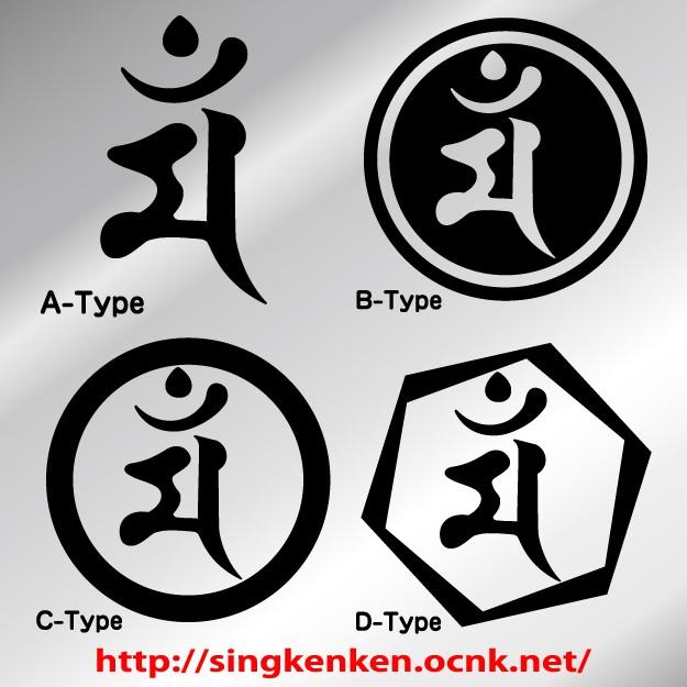 月と太陽様　❀梵字❀祝❀人生の成功❀ img_52674a52557a2d5dac46ef5fc5