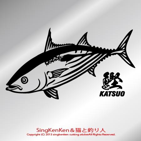 カツオ ステッカー [NKO-27]｜ps-craft｜02