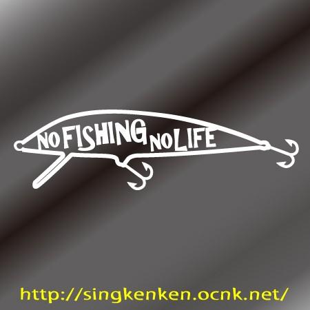 No Fishing Life 釣り フィッシング ミノー型ルアーステッカー