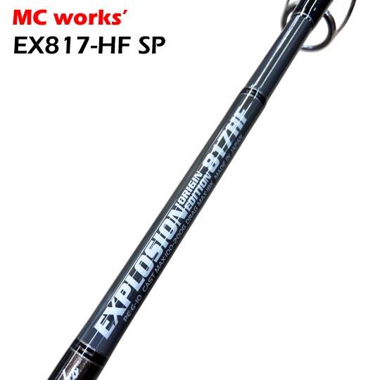 MCワークス エクスプロ―ジョンフルコンタクトEX817HF SP ＜扱い易さを