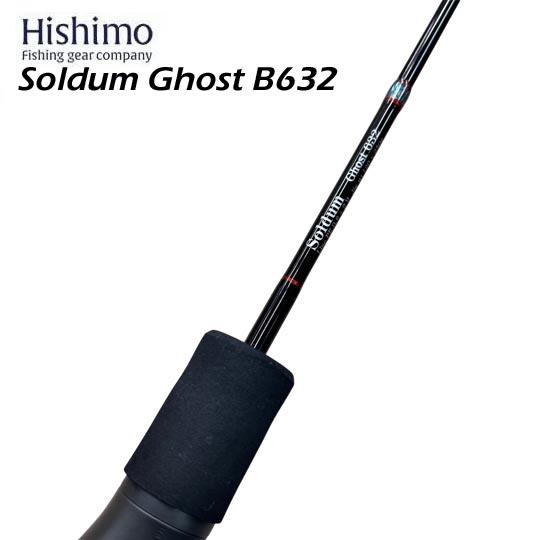 送料無料！】ヒシモ ソルダムゴースト SOMG-B632＜ベイトロッド・湾内