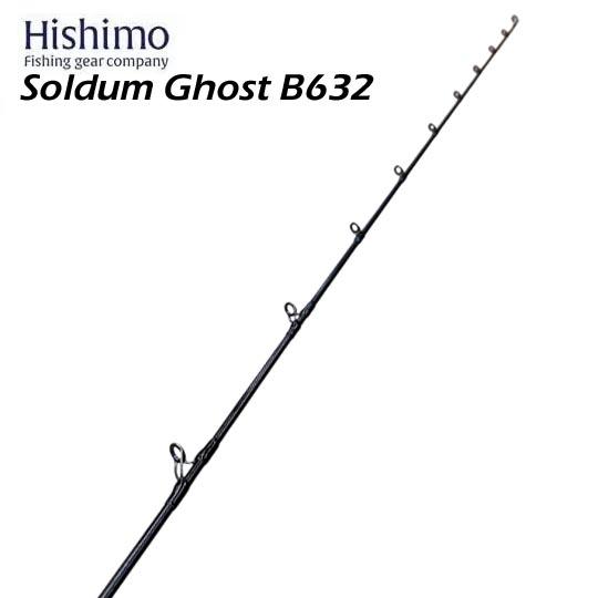 送料無料！】ヒシモ ソルダムゴースト SOMG-B632＜ベイトロッド・湾内