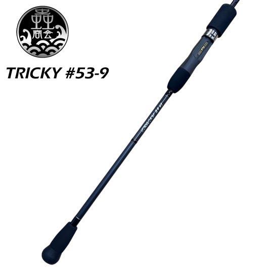 美品　マルチュウ商会　マルチュウファクトリー　トリッキー53 #9 明日丸 マルチュウファクトリー トリッキー＃53-9＜ディープゾーンの