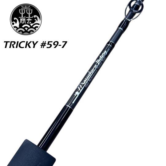 マルチュウファクトリー　トリッキー　59 #7 マルチュウファクトリー トリッキー＃59-7＜ディープゾーンの
