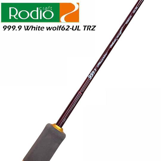 只今年末大SALE中！】ロデオクラフト 999.9 ホワイトウルフ62UL-TRZ