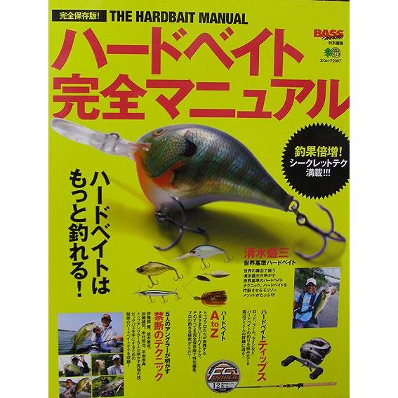 ハードベイト 完全 マニュアル バス 釣り 本｜ps-marin