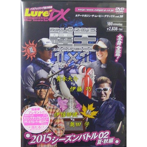 DVD 陸王 ２０１５ シーズンバトル ０２ 夏・秋編